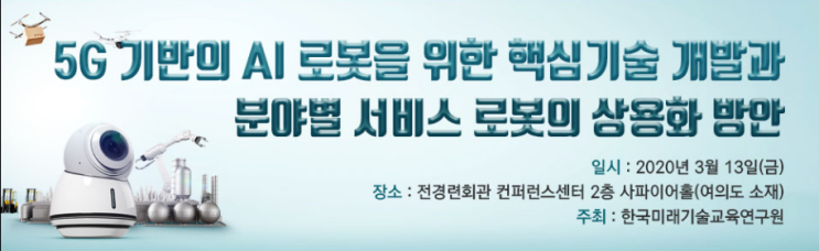  솔데스크 5G기반 AI로봇_분야별 서비스 로봇의 상용화