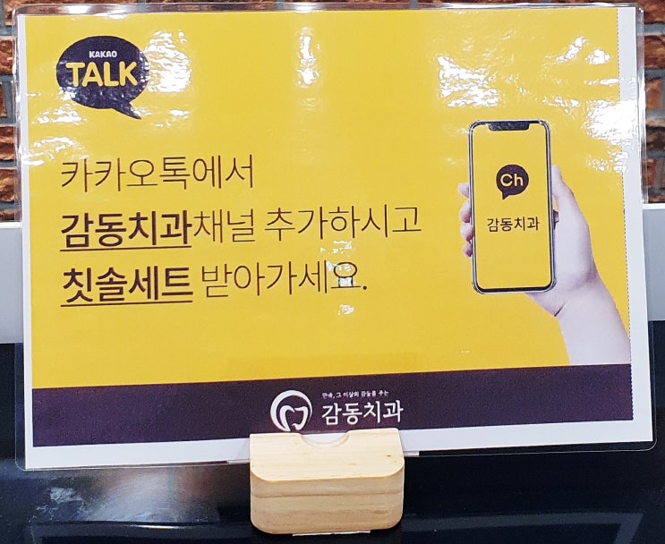  { 당감동치과이벤트} 칫솔세트받아가세요