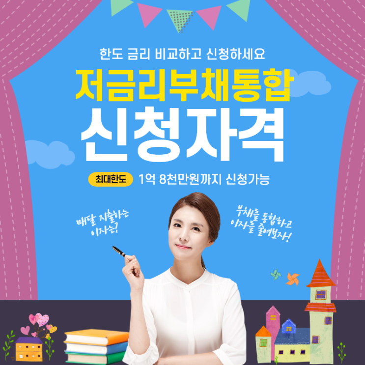  마이너스통장신용등급 때문에 거절되었다면 다른방법은?