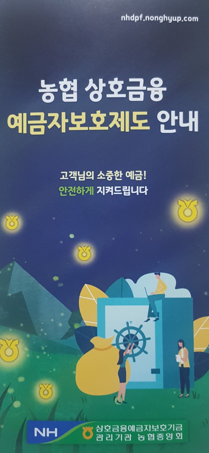 농협 상호금융 예금자보호제도 알려드려요 : 네이버 블로그