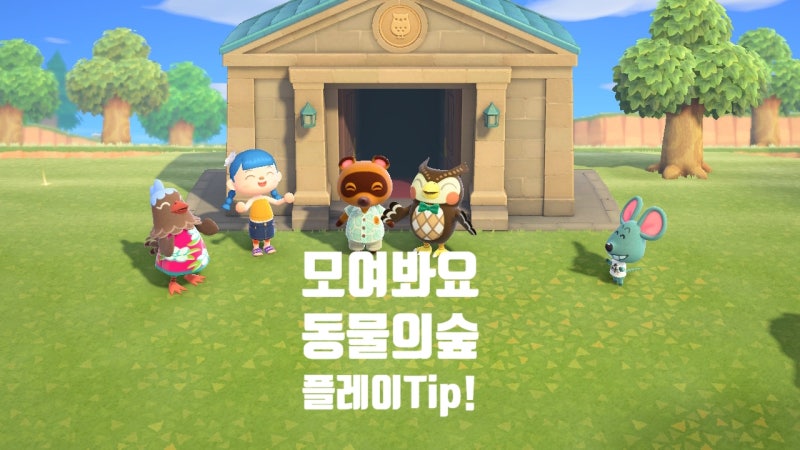 모여봐요 동물의숲 - 박물관/너굴상점/철광석/이주플랜/통나무말뚝/유령깨빈 : 네이버 블로그 모여봐요 동물의숲 - 박물관/너굴상점/철광석/이주플랜/통나무말뚝/유령깨빈 : 네이버 블로그