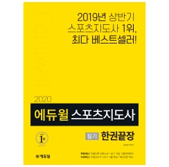 생활스포츠지도사2급필기