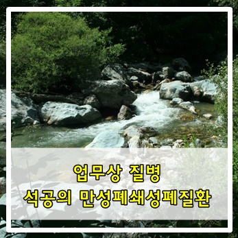  업무와 상당인과관계 입증확인 가능하다면 보상!!!!!!!!!