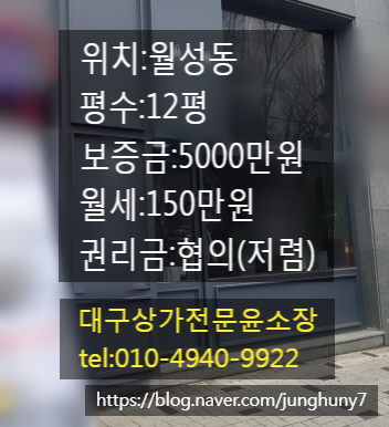  대구상가임대 미용실 네일샵 피부샵 하기 좋은 월성동상가임대 신월성지역 대도로 횡단보도앞 위치한 뷰티샵 달서구상가임대