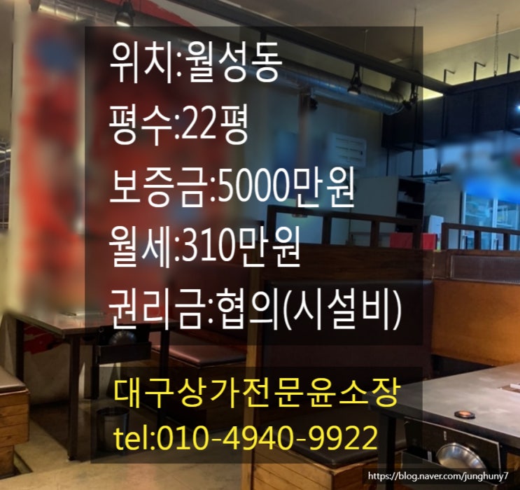  대구상가임대 유동인구 많은 도로낀 월성동상가임대 현재 고깃집운영중인 상가 권리금 협의 달서구상가임대