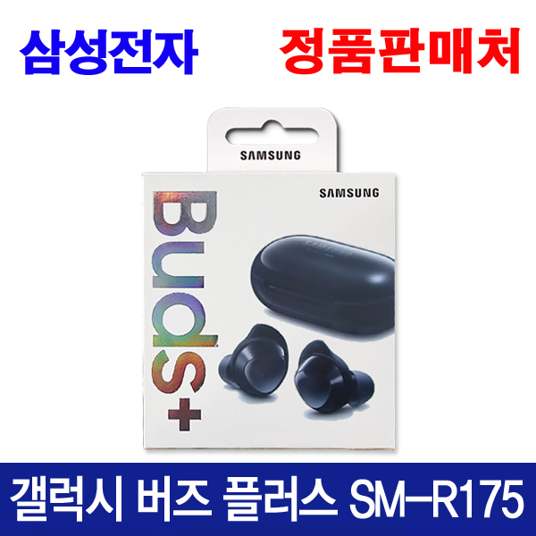 삼성전자 갤럭시 버즈 플러스 블루투스 이어폰, 블랙, 갤럭시 버즈 플러스 SM-R175 추천해요