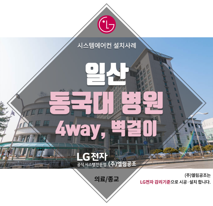  일산시스템에어컨 설치 동국대병원 견적 비용 포함
