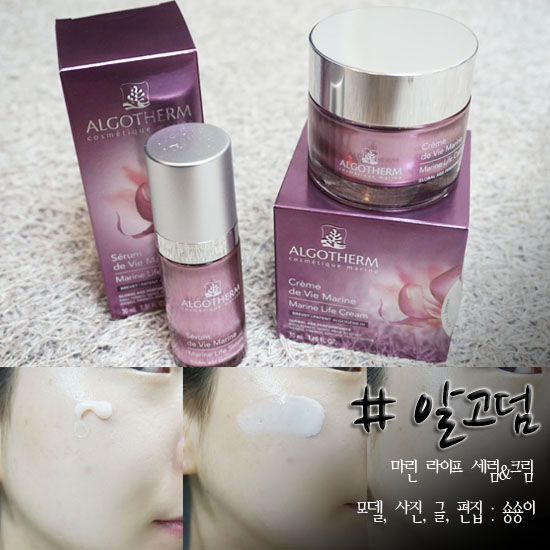  프랑스화장품 알고덤 마린라이프 세럼&크림 탄력개선!!