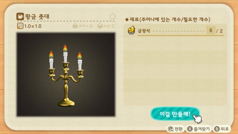 황금 촛대 레시피 필요한덬? - 동물의숲 카테고리 황금 촛대 레시피 필요한덬? - 동물의숲 카테고리