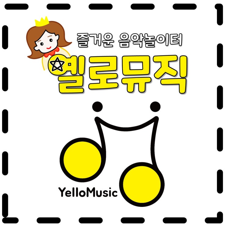 [수원우쿨렐레레슨] 장안구 송죽동 우쿨렐레 개인레슨 방문레슨 옐로뮤직