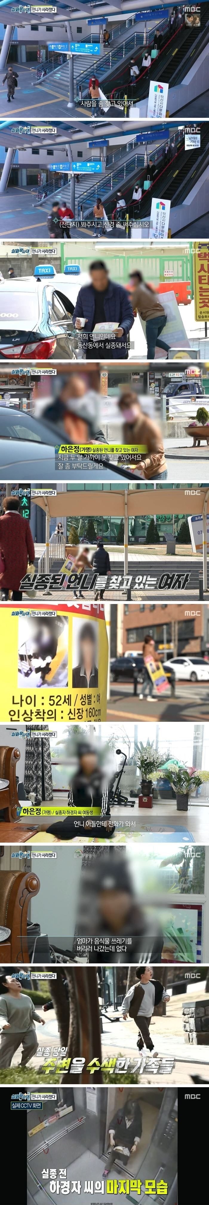 실화탐사대 - 새벽에 사라진 언니 행방 / 미친 사위 실화탐사대 - 새벽에 사라진 언니 행방 / 미친 사위
