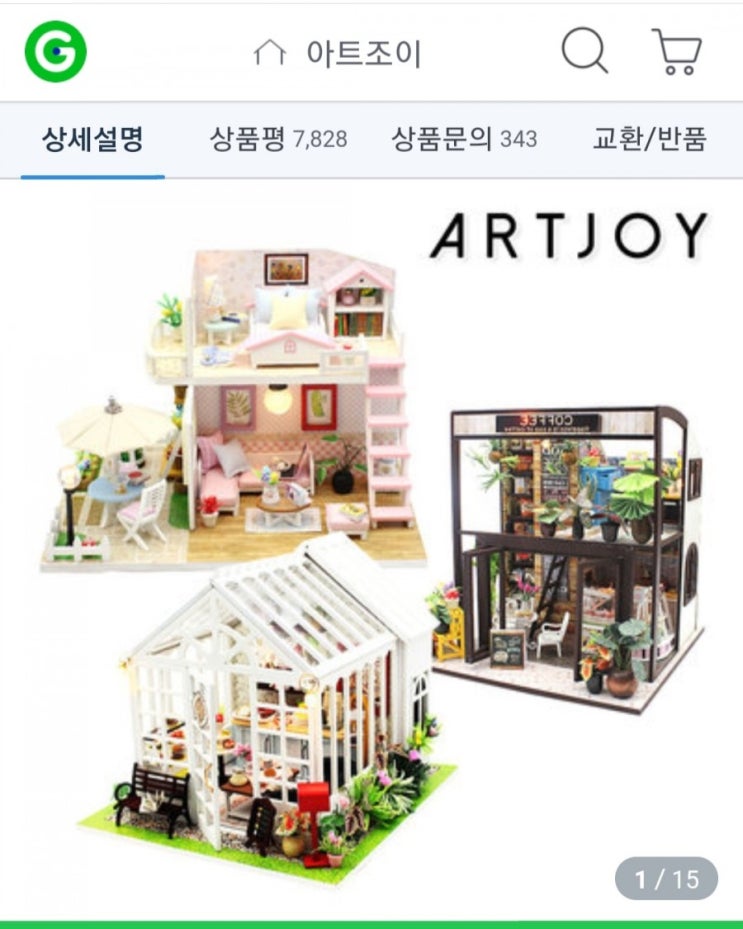  내손으로 만드는 DIY 미니어처 하우스 만들기