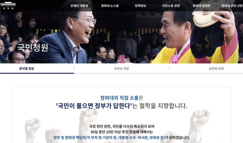 ë¯¼ì‹ì´ ë²• ê°œì •ê³¼ ê´€ë ¨í•œ ì²­ì™€ëŒ€ êµ­ë¯¼ì²­ì› ë„¤ì´ë²„ ë¸