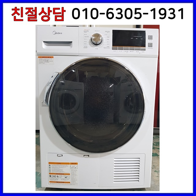  중고의류건조기 미디어 2017년식 전기식 의류건조기 8kg 미디어 전기 의류건조기 8kg 쿠팡에서 구매 성공