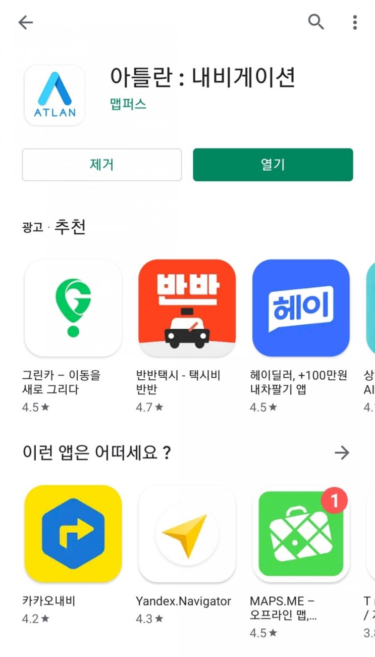 &lt;필독!!!&gt; 민식이법 문제 / 스쿨존 회피경로 아틀란앱 (스쿨존 우회경로 네비)