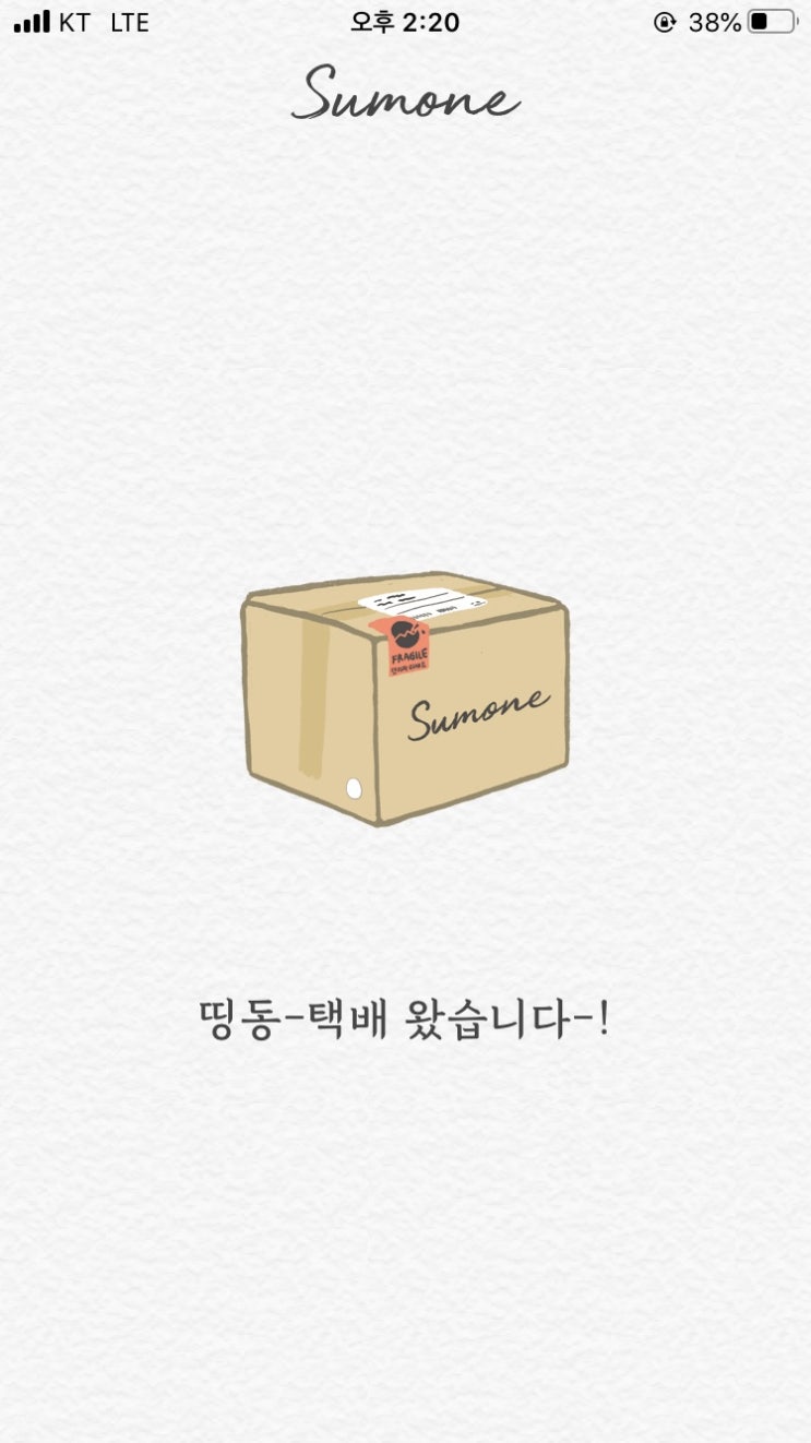  커플 어플 추천 Sumone 소소한 재미와 감동 리뷰