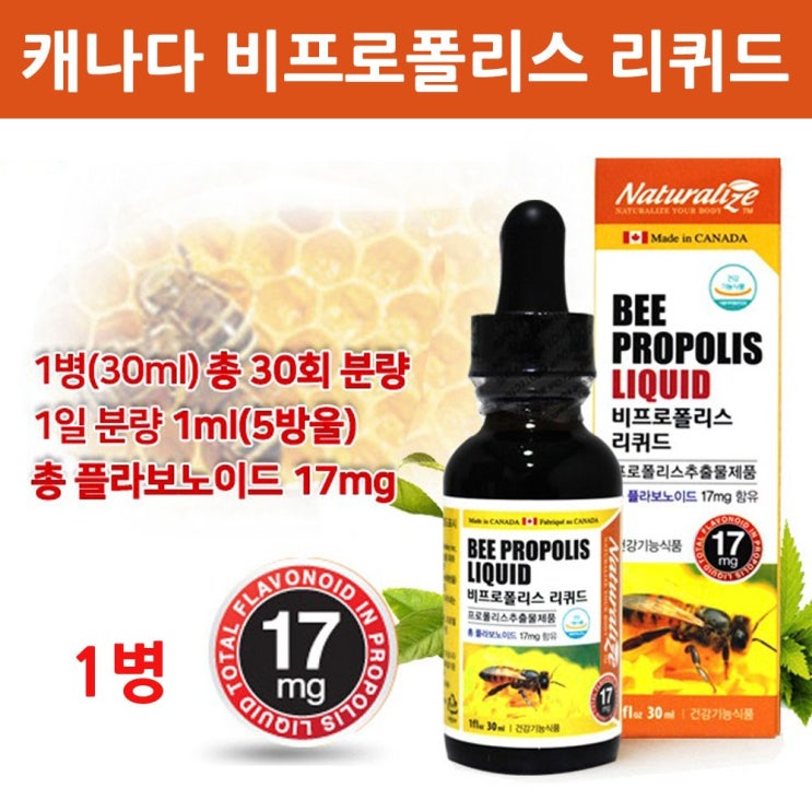  캐나다 프로폴리스 원액 리퀴드 액상 비프로폴리스 스포이드 고함량 플라보노이드 항산화 목감기 구강건강 영양제 식약처인증 건강기능식품 직구 프리미엄, 1개, 30ml
