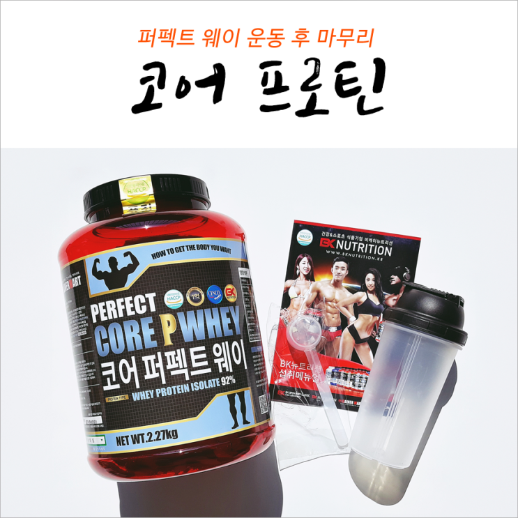  코어 퍼펙트 웨이 운동 후 마무리의 중요성