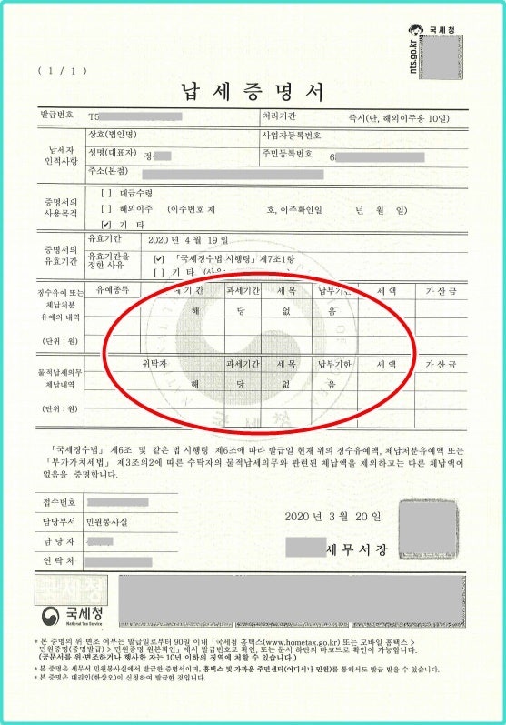 국세 소멸시효 세금 탕감 청구 사례 1