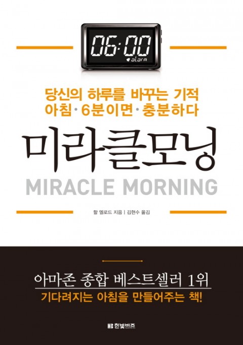 25일차 / 미라클모닝 / 206p / 재독중 25일차 / 미라클모닝 / 206p / 재독중
