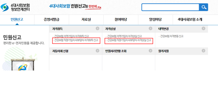 건강보험 피부양자 등록 및 상실 자격 확인 과 인터넷 및 팩스 통한 필요서류 와 신고서 작성 방법 취득 조회 방법 알아보기 네이버 블로그