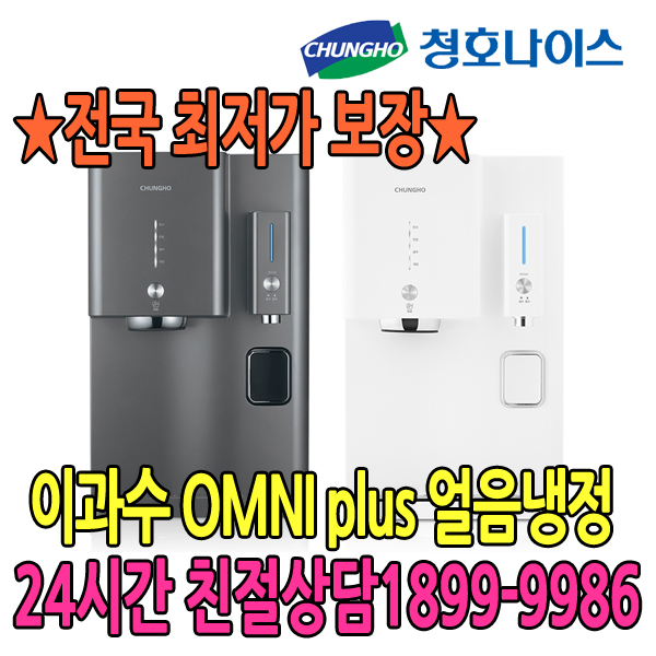  청호나이스 청호 이과수 OMNI plus 얼음냉정 WI53C8400M 정수기 WI53C8400M 쿠팡에서 구매 성공