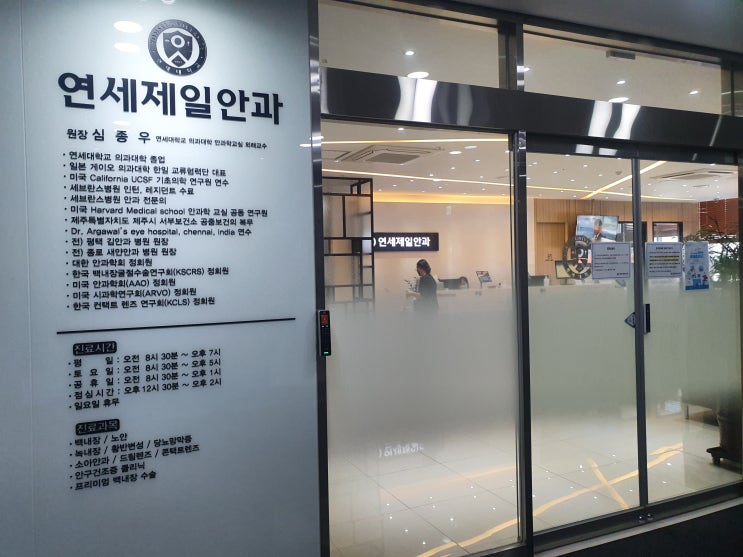 제주시내안과추천 제주중앙여고근처 연세제일안과 제주시내안과추천 제주중앙여고근처 연세제일안과
