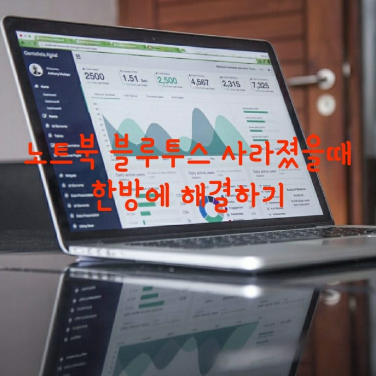  노트북 블루투스 버튼 사라짐 한방에 해결하는법