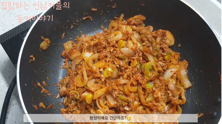  3분요리 아주 쉬운 김치참치볶음