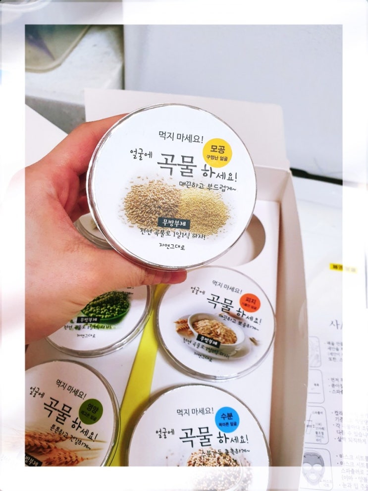  곡물팩 "자연그대로 천연곡물팩" 피부타입에 맞춰 골라쓰세요~