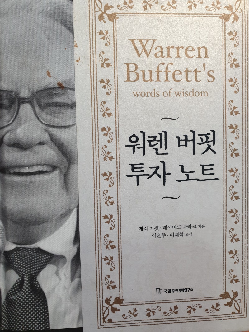 워런버핏 주식 명언 재산 : 네이버 블로그