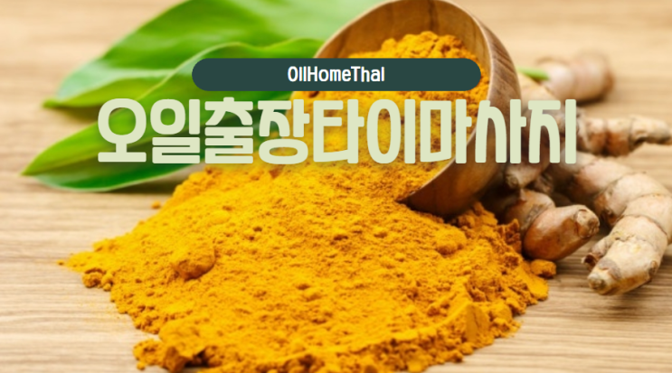  위례출장타이마사지 직장인 불면증도 없어져요