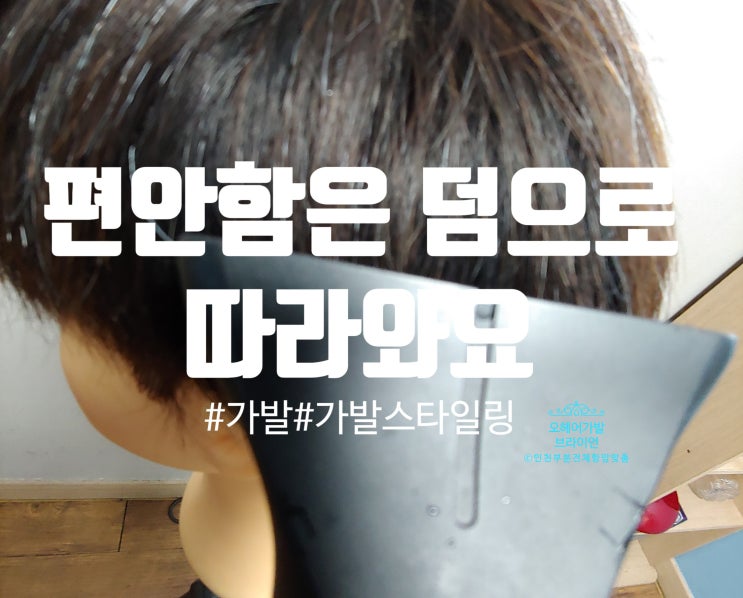  남자맞춤가발 '스타일링을 하는재미 자연스러움 담아내는 즐거움'