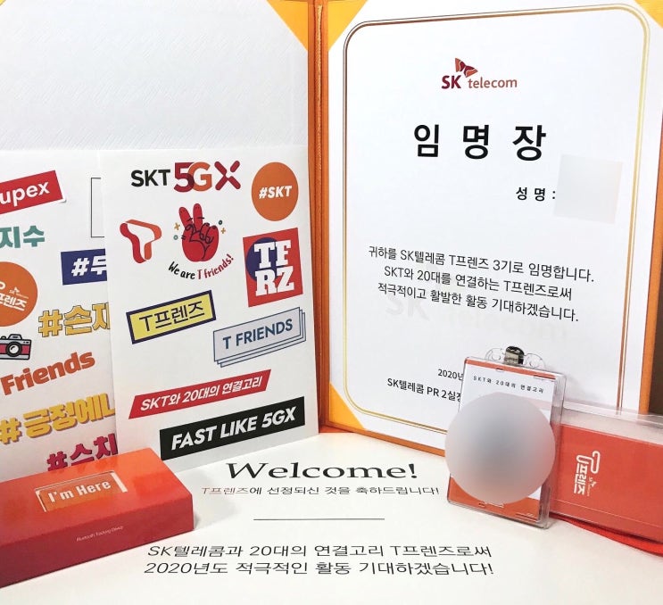  SKT T프렌즈 3기 웰컴 기프트 도착 !