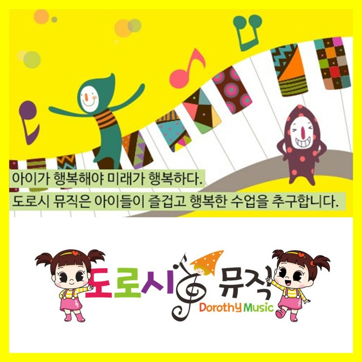  [동요앨범제작] 도로시뮤직 음악 이야기