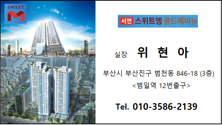  서면 스위트엠 골드에비뉴 공급 간지