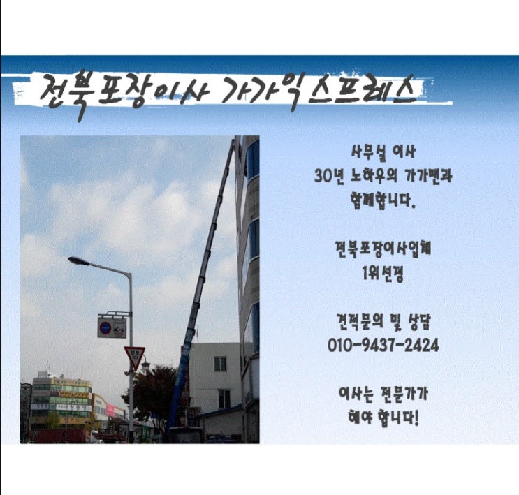  《전주사무실이사》  전주00지구대 신축 이전했습니다!