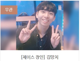  겜방에 제이스 장인 '김태민(김망치)' 강사님이 합류합니다