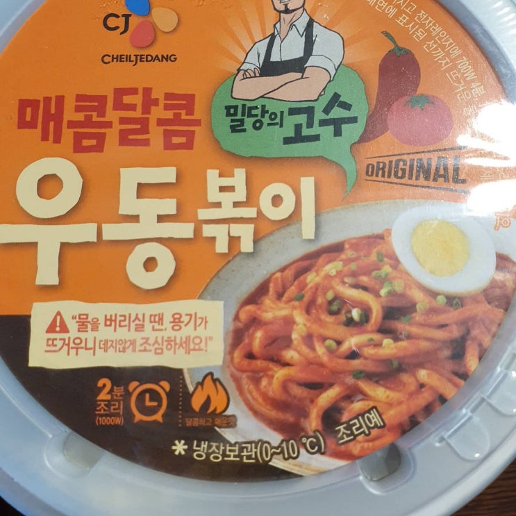 진짜 밀당의 고수, CJ 매콤달콤 우동볶이 진짜 밀당의 고수, CJ 매콤달콤 우동볶이