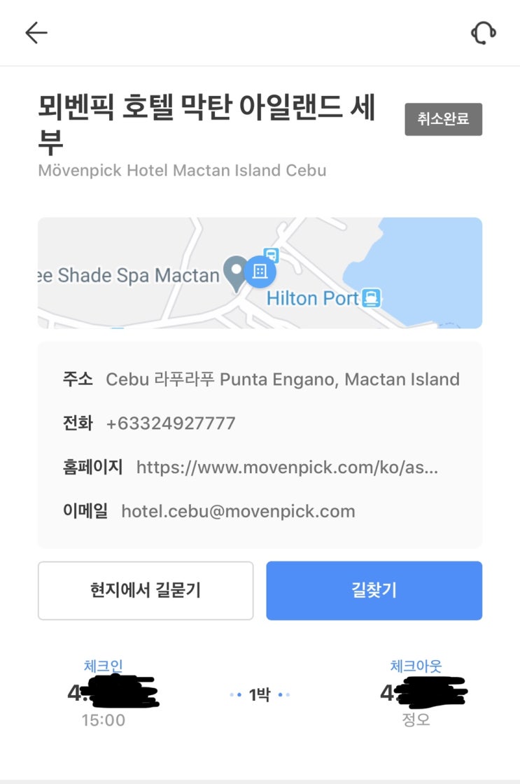  코로나 해외여행 세부 호텔 취소 (취소 및 환불 불가) 전액 환불 후기