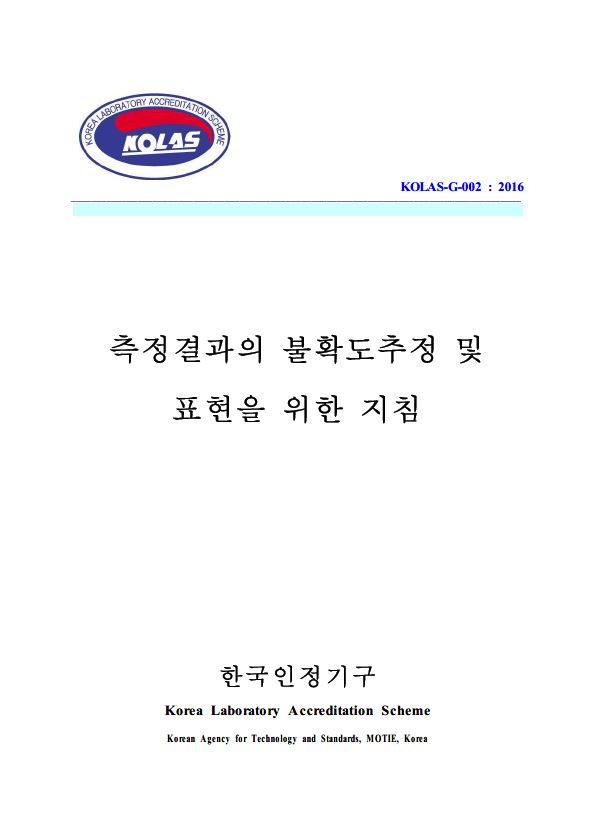  KOLAS Consulting 자료 업데이트