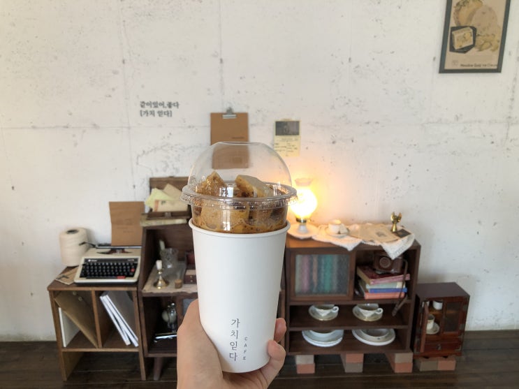  대전반석동 가치읻다에서 달고나라떼 마시고 왔어용
