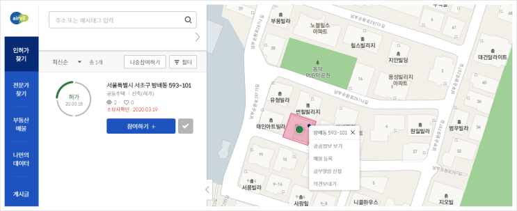  에어빌 건축인허가 활용 방법 " 공사가 시작 되기 전 일자리를 선점하세요 "