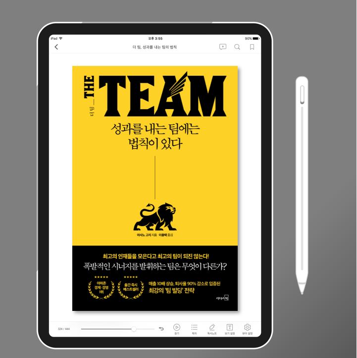  4월의 북서머리 『THE TEAM, 성과를 내는 팀의 법칙』