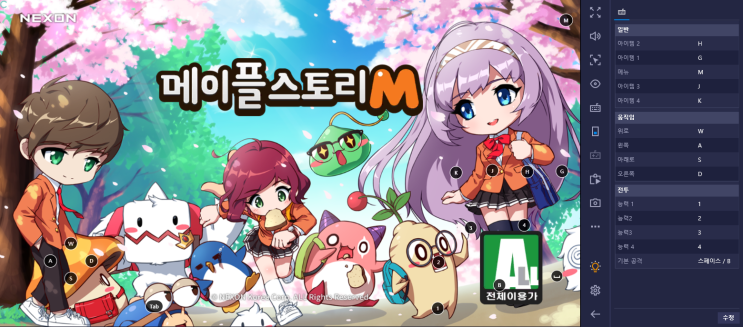  pc(컴퓨터)로 모바일 게임하는 방법 블루스택 세부메뉴   -메이플스토리 M