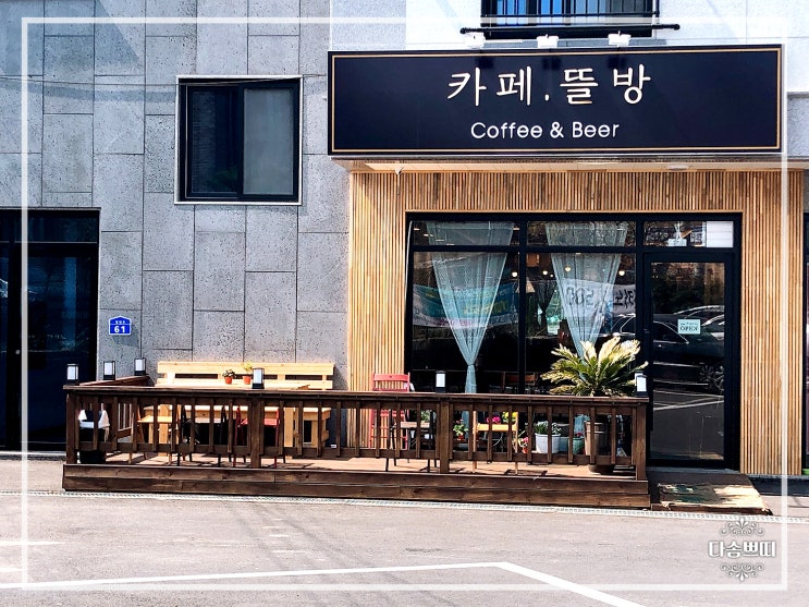  충남아산 가볼만한 인테리어 예쁜 카페 뜰방 분위기 좋아