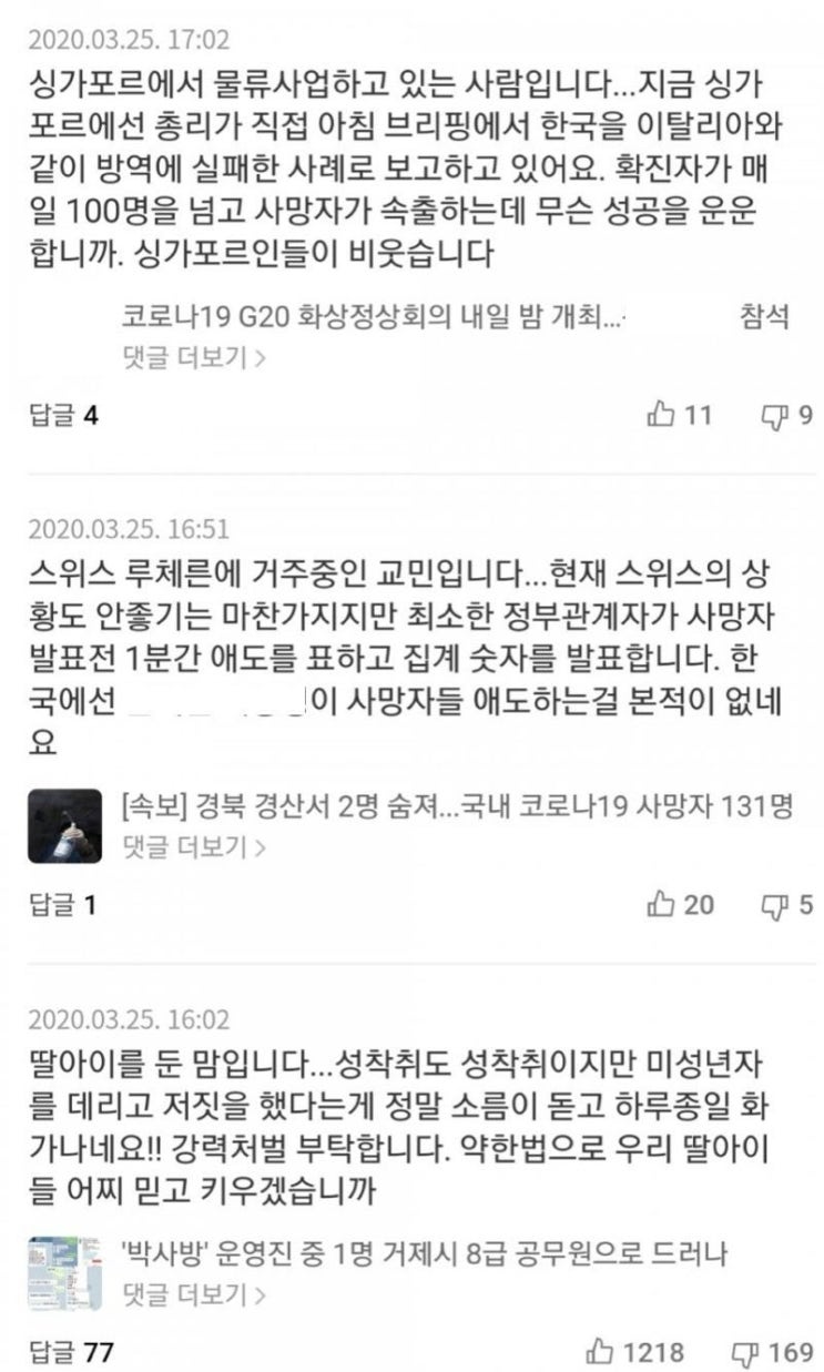 네이버 댓글 개편으로 밝혀진 다중이들 네이버 댓글 개편으로 밝혀진 다중이들