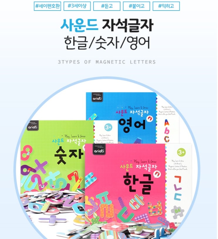  사운드 자석글자 한글 영어 숫자 3종 택1 세이펜호환