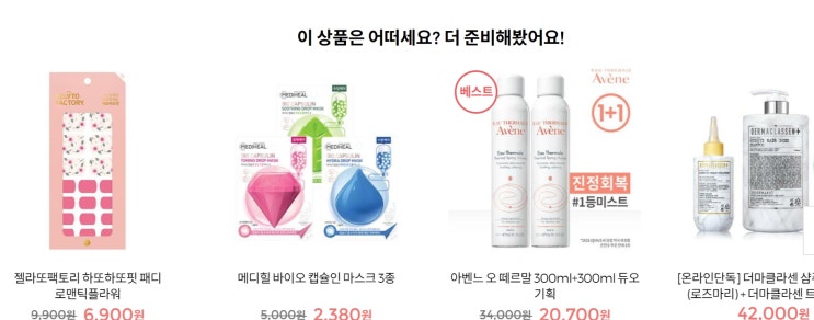  올리브영 오늘의 특가! 3월 4째주 목요일