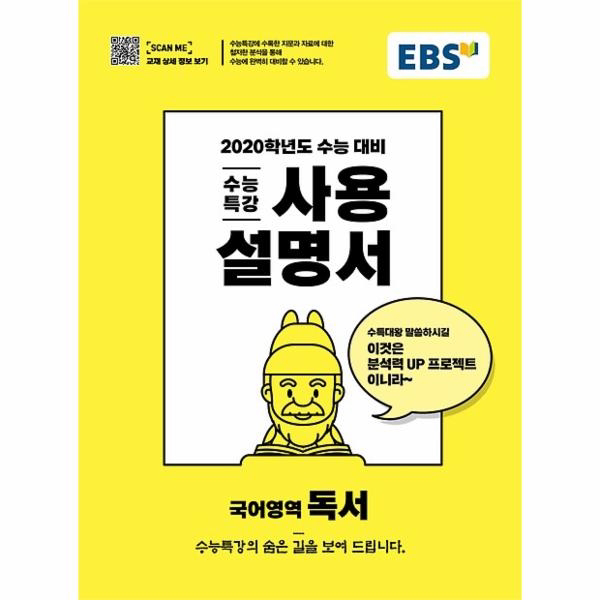  사고 싶은  EBS 수능특강 사용설명서 국어영역 독서 2019년  구입 방법